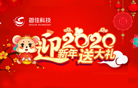 首佳迎新年回饋新老客戶(hù)的優(yōu)惠有哪些？