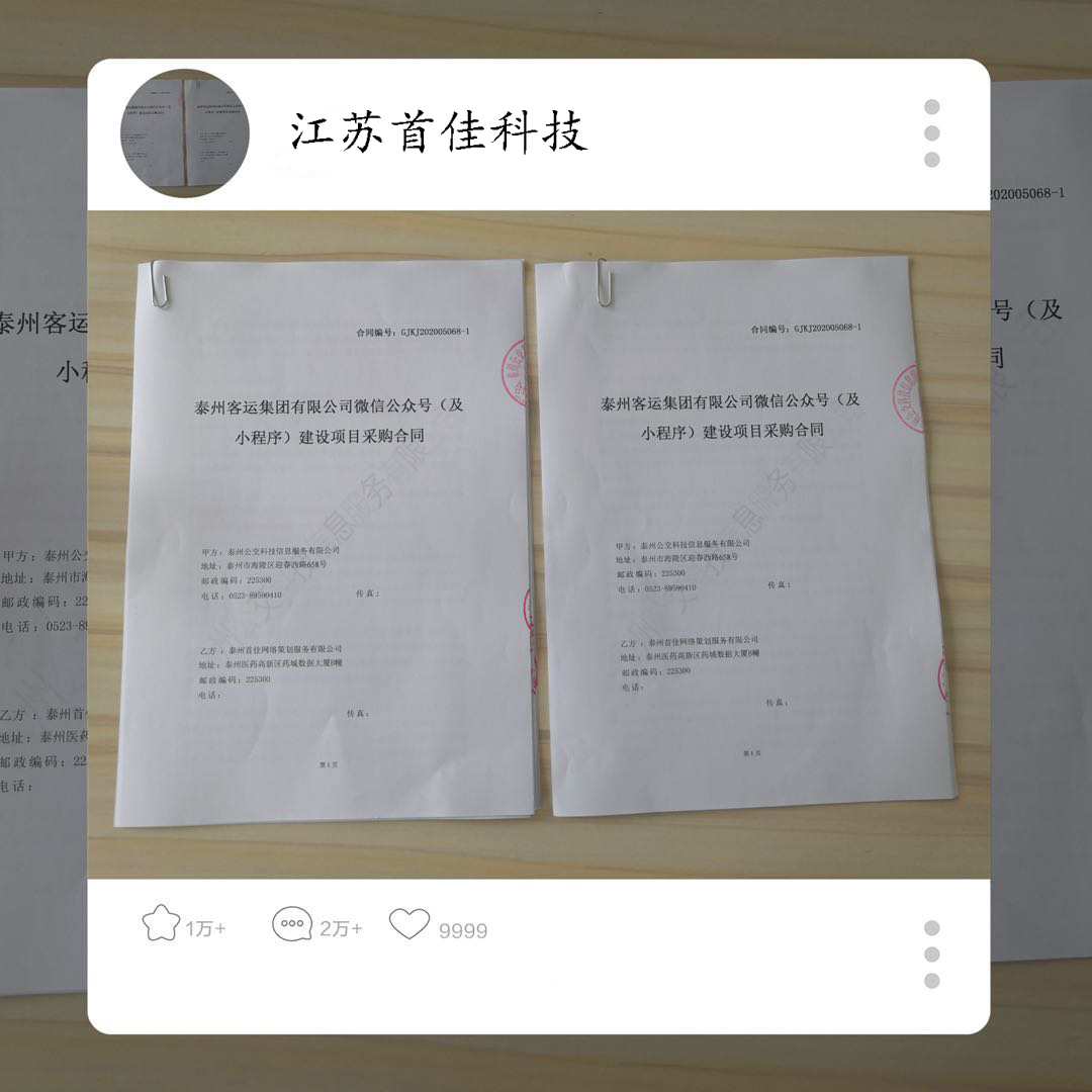 江蘇首佳和泰州客運(yùn)集團(tuán)達(dá)成戰(zhàn)略合作！